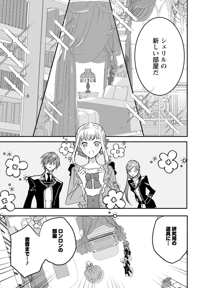 Read "OMAE GA KAWARI NI SHINE" TO IWARETA WATASHI. IMOUTO NO MIGAWARI NI REIKOKU NA HENKYOU HAKU NO MOTO E TOTSUGI, SHIAWASE O TE NI IRERU Chapter 10.2 [High Quality / Full] - Page 4 - nicomanga.net