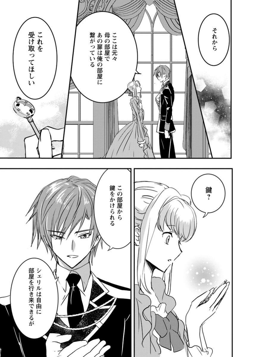 Read "OMAE GA KAWARI NI SHINE" TO IWARETA WATASHI. IMOUTO NO MIGAWARI NI REIKOKU NA HENKYOU HAKU NO MOTO E TOTSUGI, SHIAWASE O TE NI IRERU Chapter 10.2 [High Quality / Full] - Page 6 - nicomanga.net