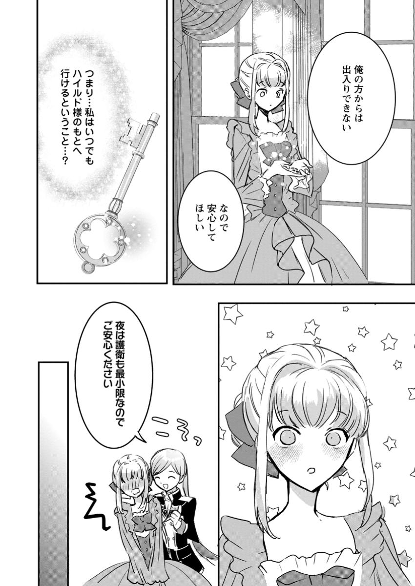 Read "OMAE GA KAWARI NI SHINE" TO IWARETA WATASHI. IMOUTO NO MIGAWARI NI REIKOKU NA HENKYOU HAKU NO MOTO E TOTSUGI, SHIAWASE O TE NI IRERU Chapter 10.2 [High Quality / Full] - Page 7 - nicomanga.net