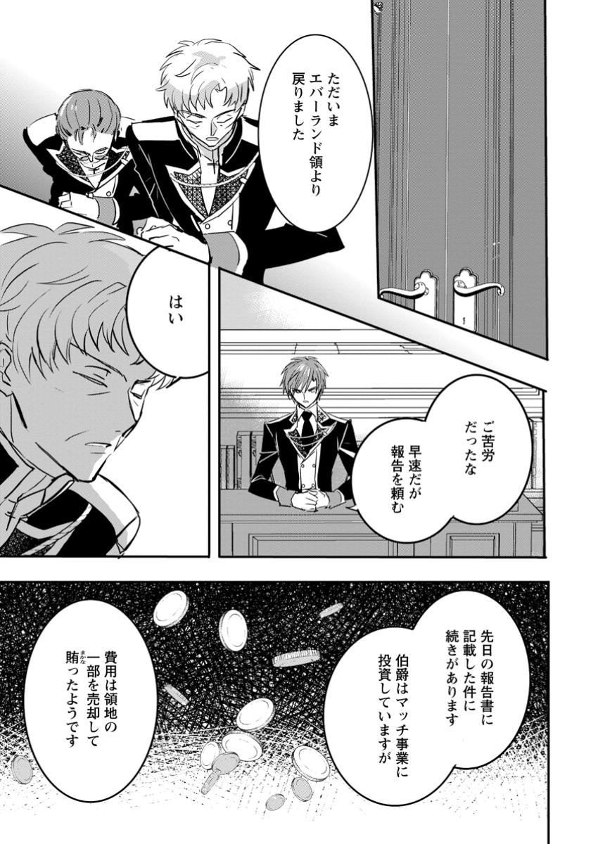 Read "OMAE GA KAWARI NI SHINE" TO IWARETA WATASHI. IMOUTO NO MIGAWARI NI REIKOKU NA HENKYOU HAKU NO MOTO E TOTSUGI, SHIAWASE O TE NI IRERU Chapter 10.2 [High Quality / Full] - Page 8 - nicomanga.net