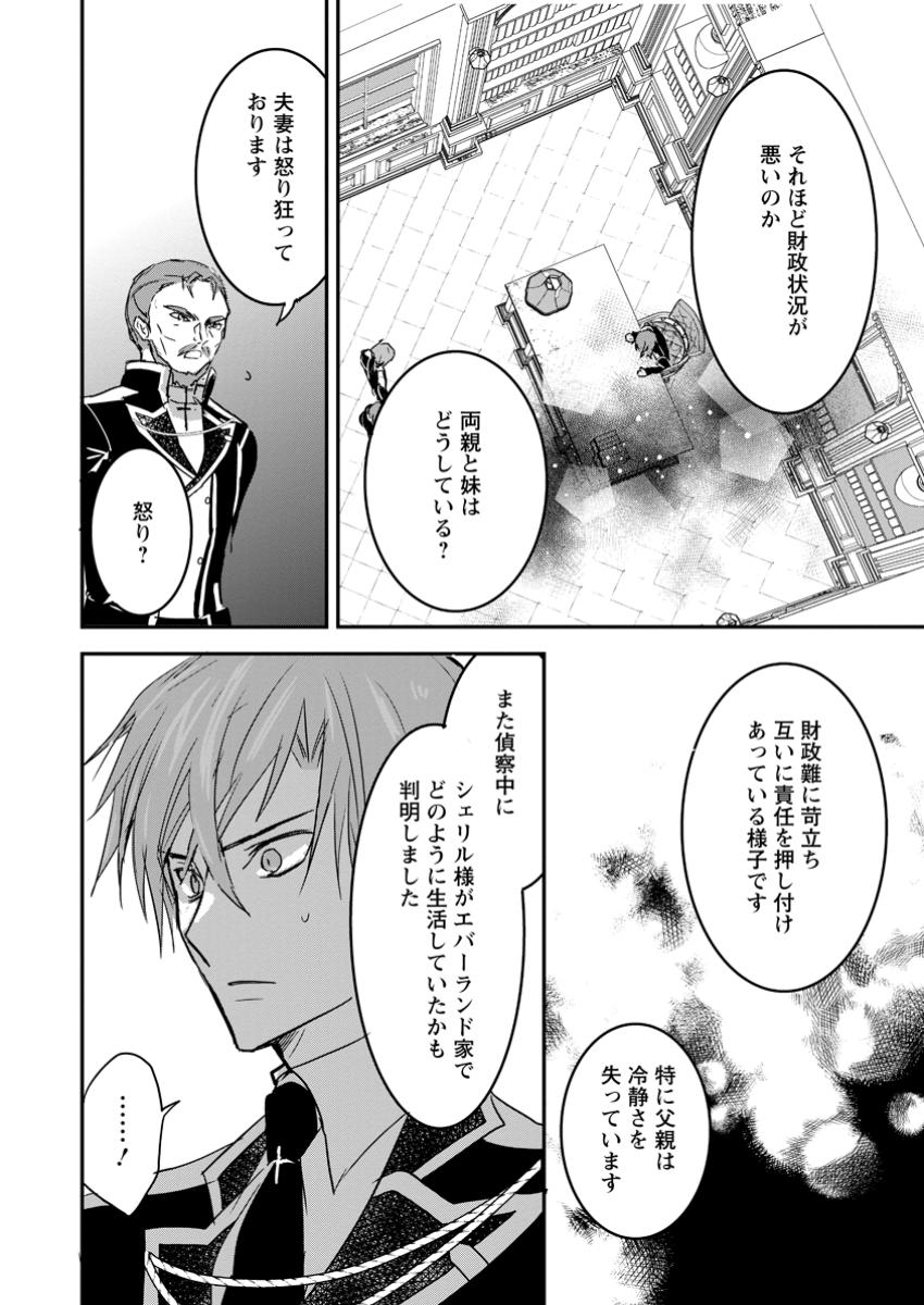 Read "OMAE GA KAWARI NI SHINE" TO IWARETA WATASHI. IMOUTO NO MIGAWARI NI REIKOKU NA HENKYOU HAKU NO MOTO E TOTSUGI, SHIAWASE O TE NI IRERU Chapter 10.2 [High Quality / Full] - Page 9 - nicomanga.net