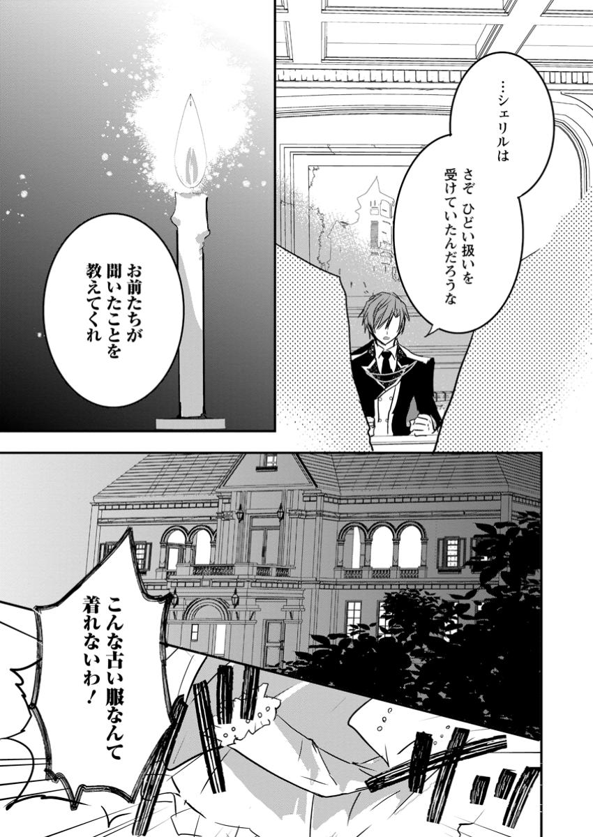 Read "OMAE GA KAWARI NI SHINE" TO IWARETA WATASHI. IMOUTO NO MIGAWARI NI REIKOKU NA HENKYOU HAKU NO MOTO E TOTSUGI, SHIAWASE O TE NI IRERU Chapter 10.2 [High Quality / Full] - Page 10 - nicomanga.net