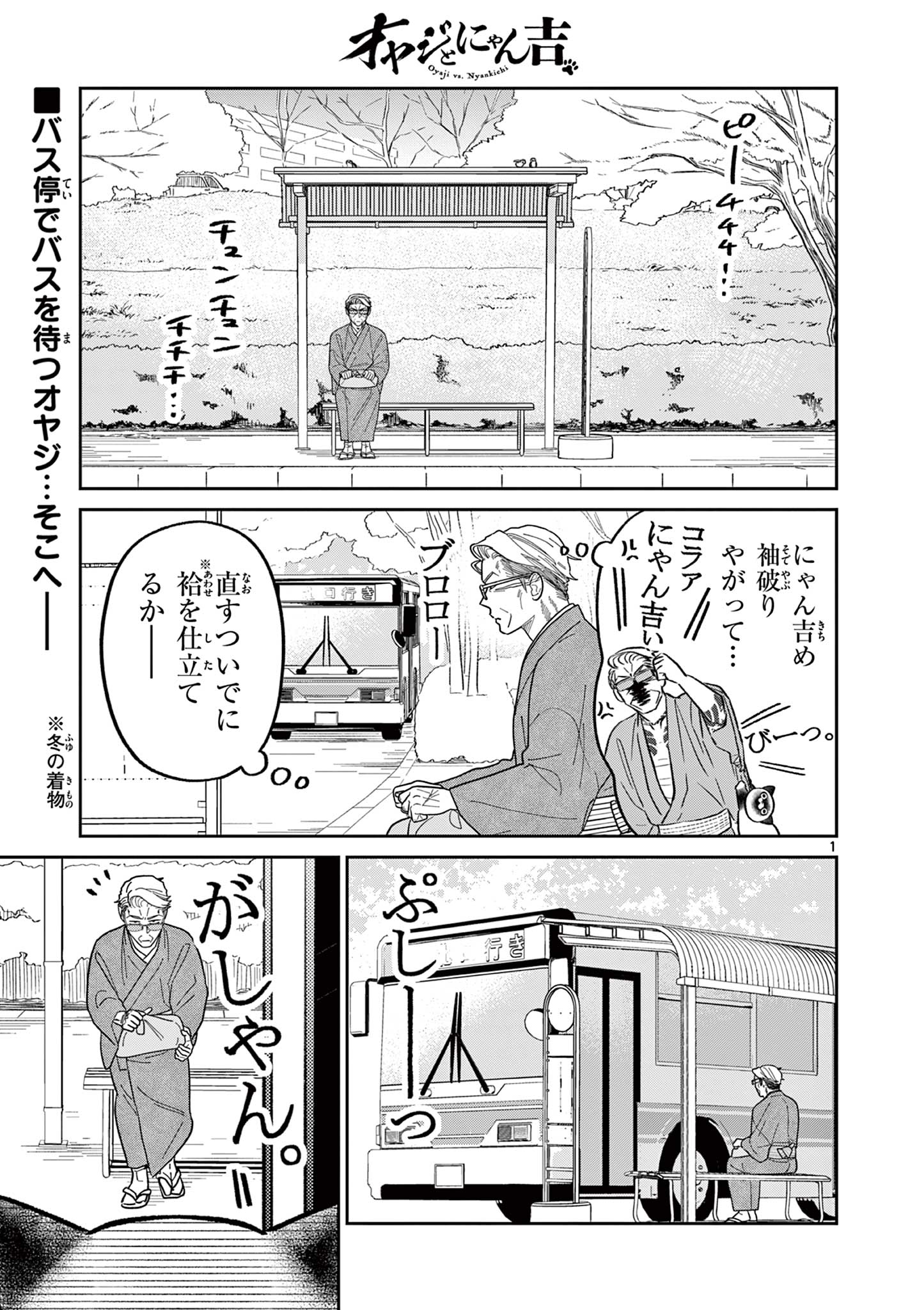 OJI-SAN TO NYANKICHI Chapter 37 page 1 - nihonkuni.com