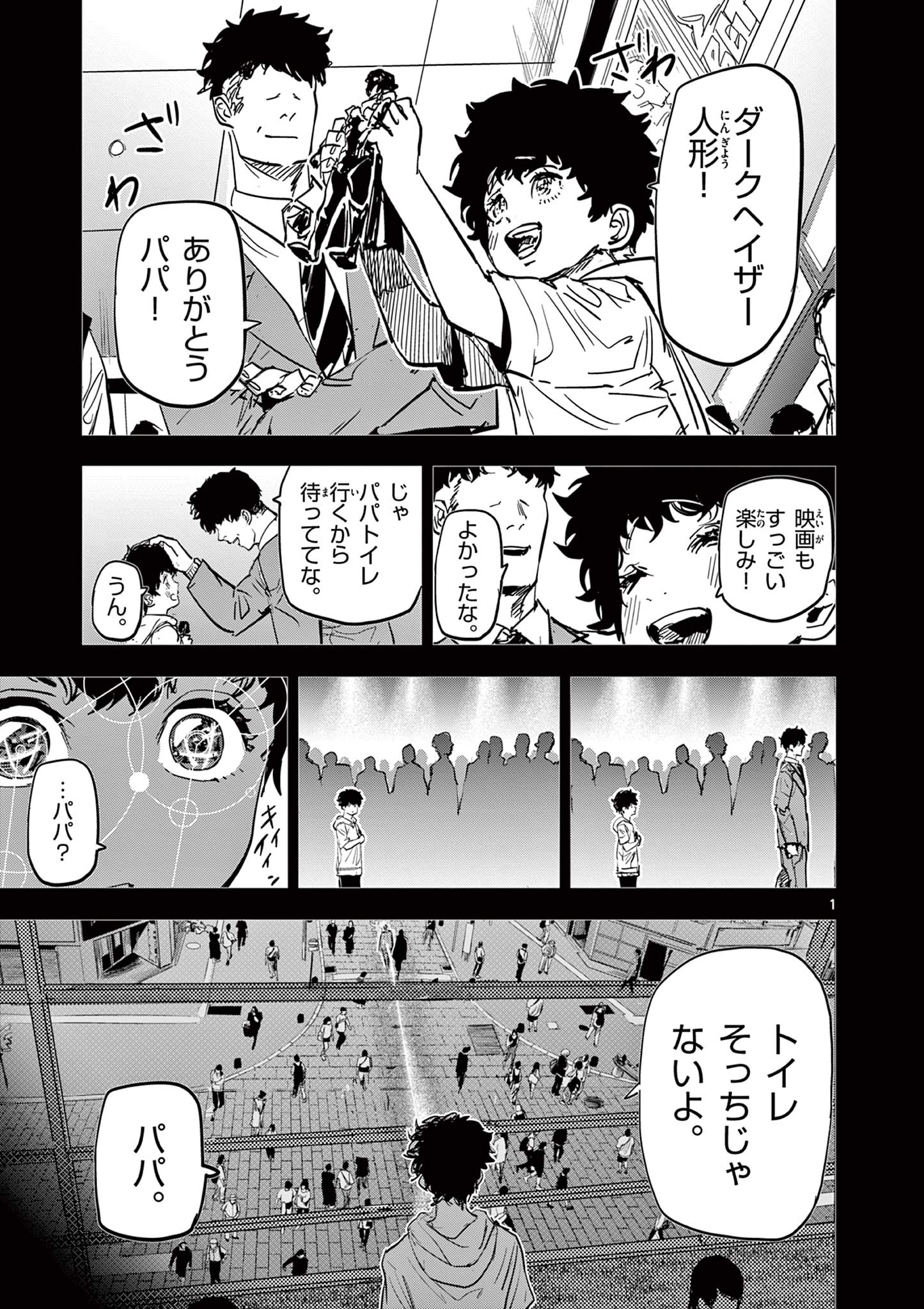 SAIKO AIZU Chapter 6 page 1 - nihonkuni.com