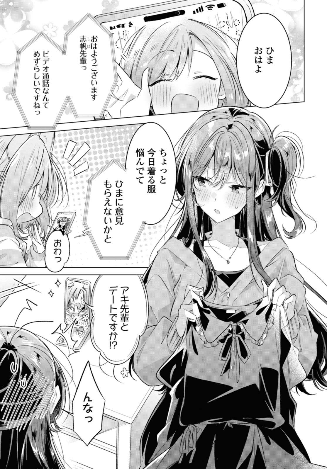 SASAYAKU YOU NI KOI O UTAU Chapter 47.1 page 1 - nihonkuni.com