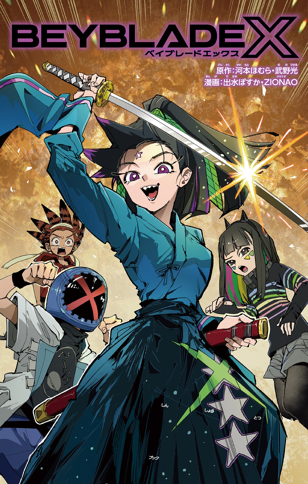 Read BEYBLADE X Chapter 16.1 [High Quality / Full] - Page 1 - nicomanga.com
