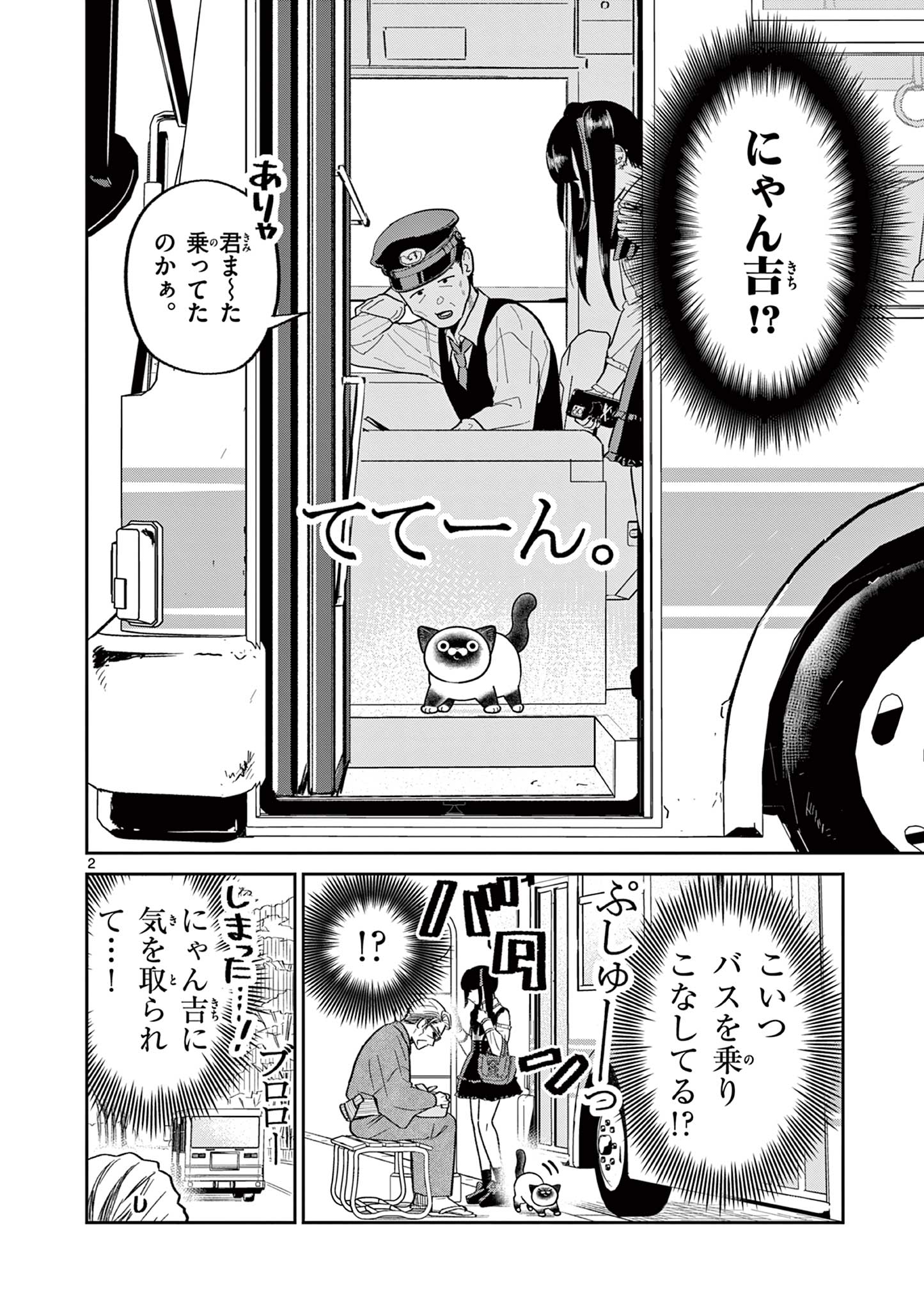 OJI-SAN TO NYANKICHI Chapter 37 page 2 - nihonkuni.com
