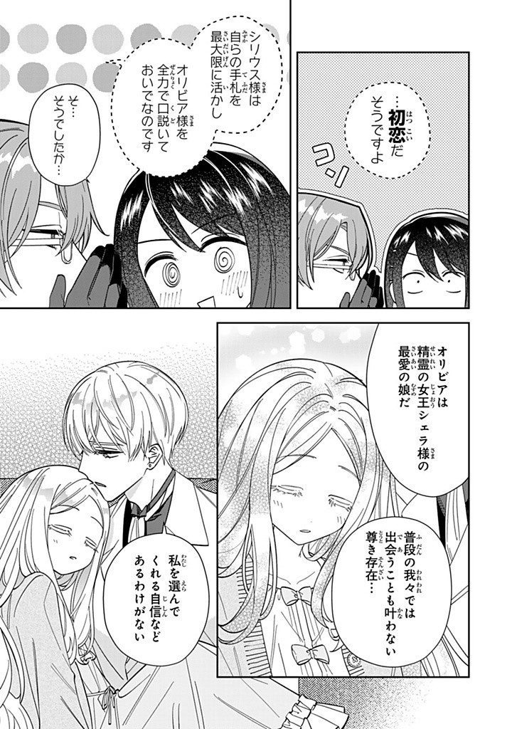 JIYUU KIMAMA NA SEIREIHIME Chapter 15.3 - Page 2