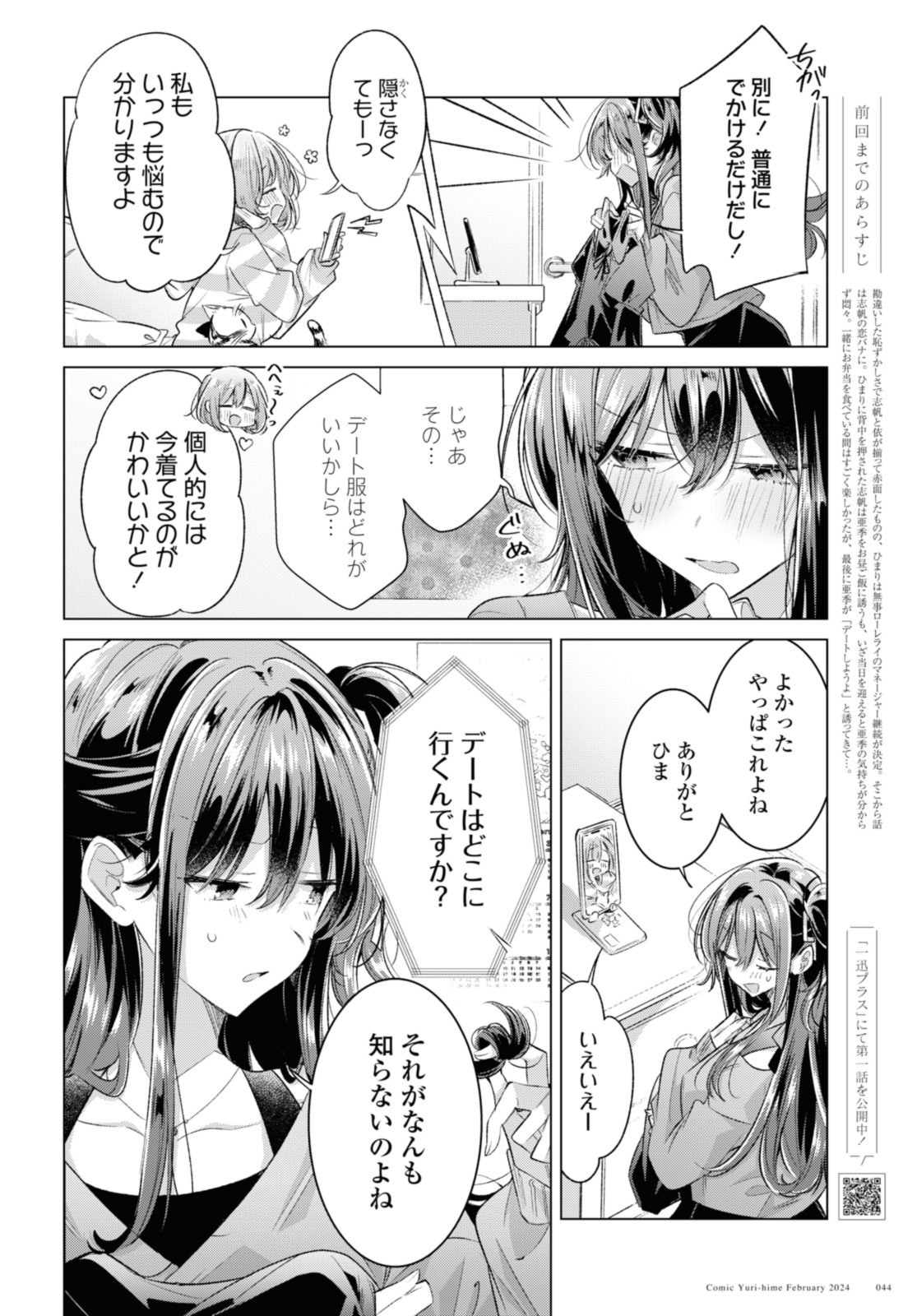 SASAYAKU YOU NI KOI O UTAU Chapter 47.1 page 2 - nihonkuni.com