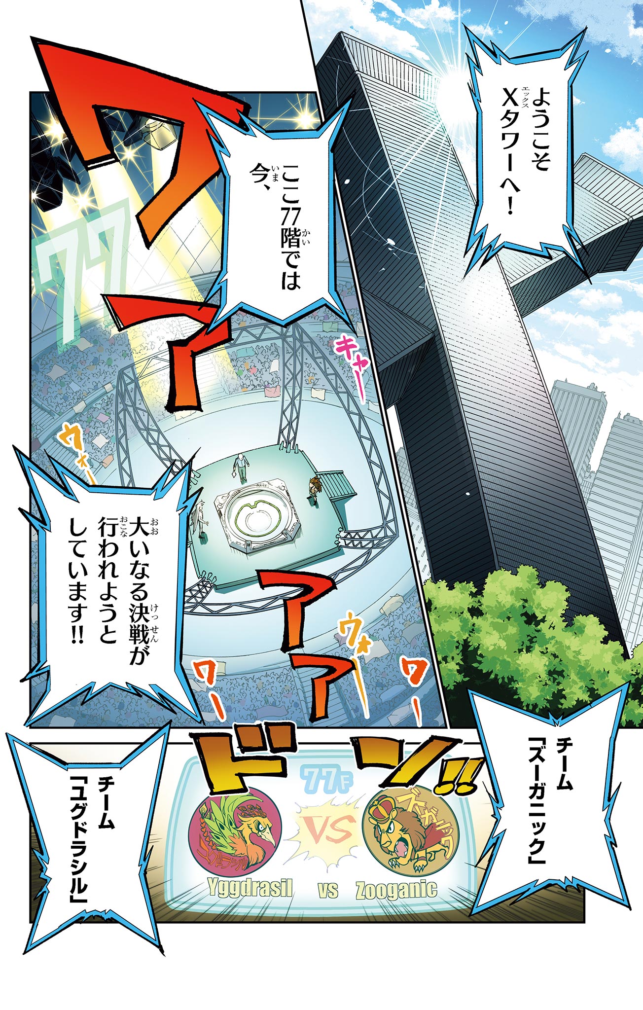 Read BEYBLADE X Chapter 16.1 [High Quality / Full] - Page 2 - nicomanga.com