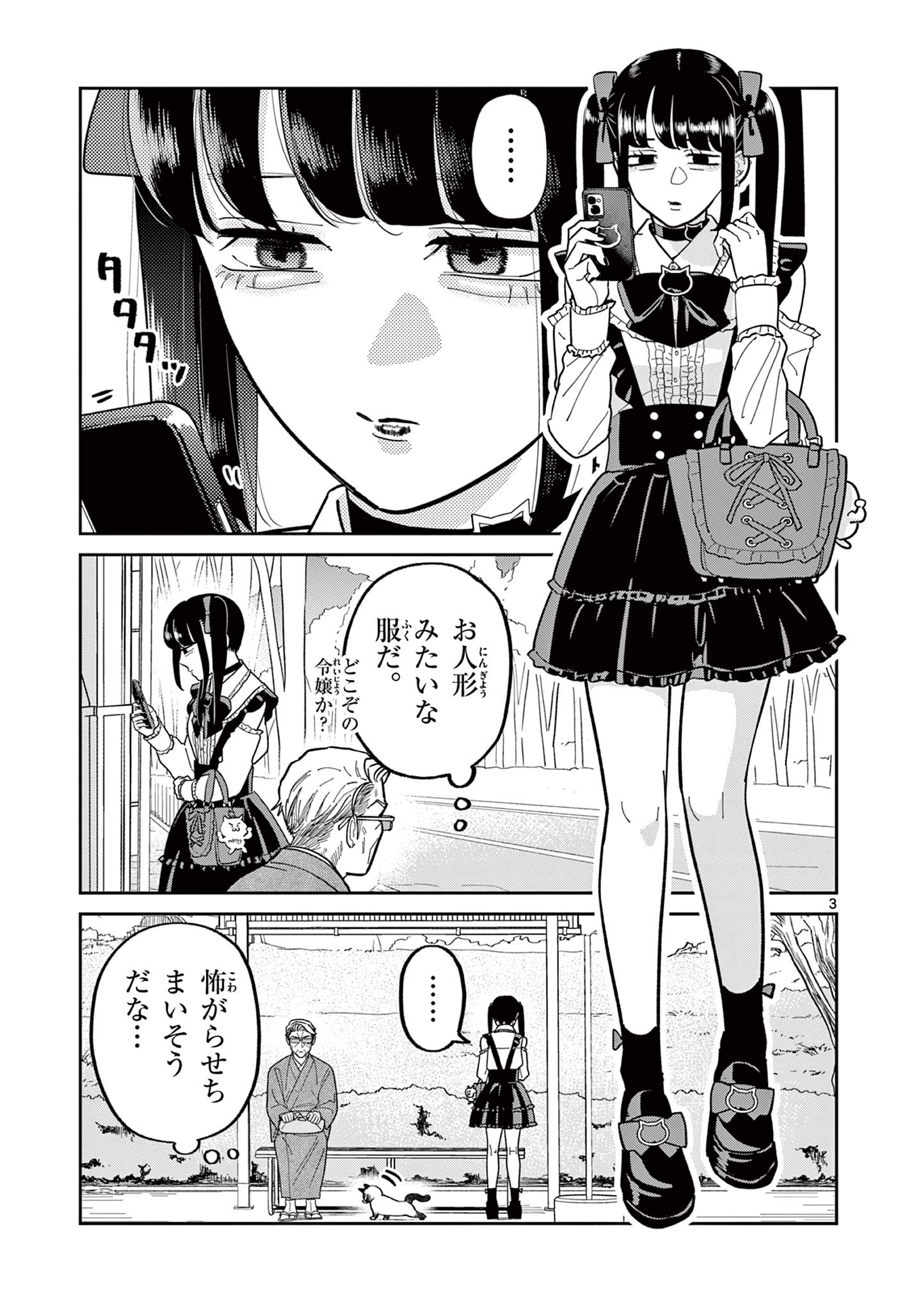OJI-SAN TO NYANKICHI Chapter 37 page 3 - nihonkuni.com