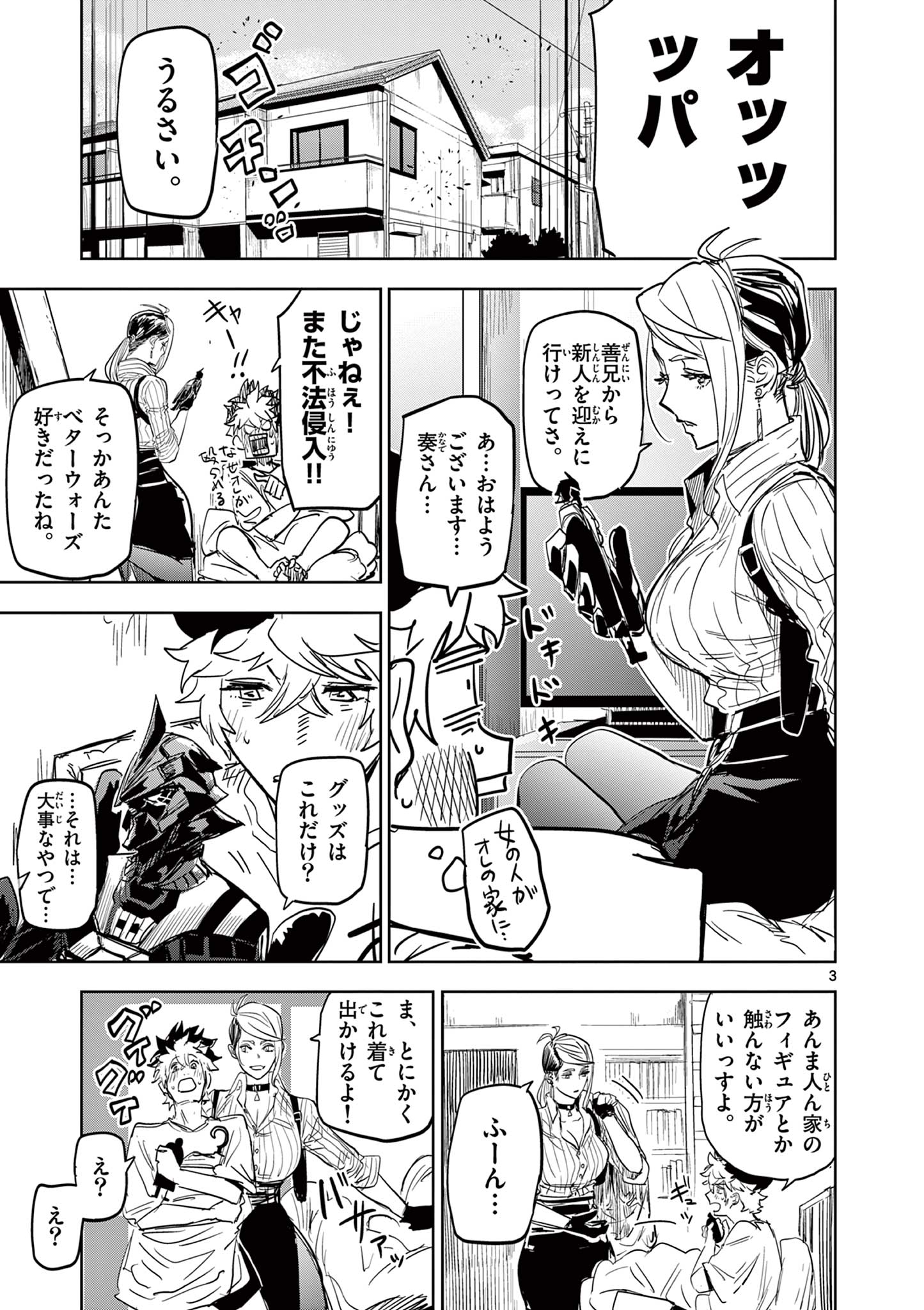 SAIKO AIZU Chapter 6 page 3 - nihonkuni.com