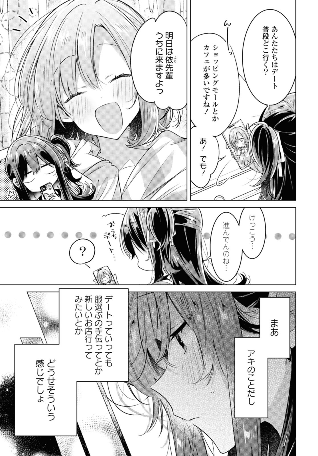 SASAYAKU YOU NI KOI O UTAU Chapter 47.1 page 3 - nihonkuni.com