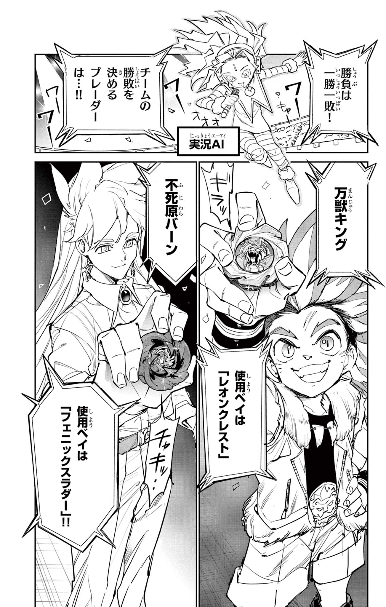 Read BEYBLADE X Chapter 16.1 [High Quality / Full] - Page 3 - nicomanga.com