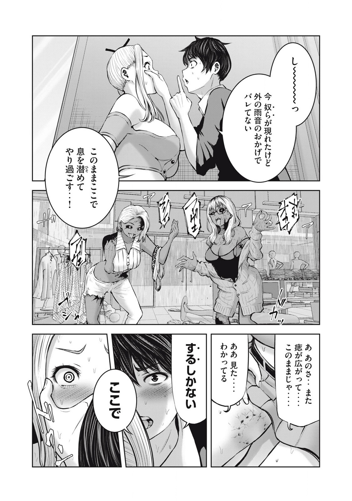 ZONBI SEKAI DE HĀREMU O TSUKURŌ! Chapter 2.2 page 3 - nihonkuni.com