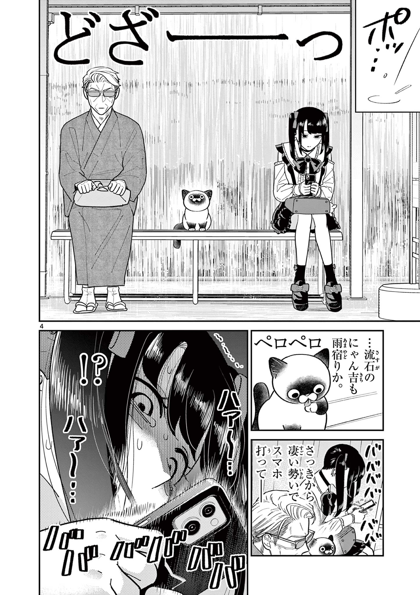OJI-SAN TO NYANKICHI Chapter 37 page 4 - nihonkuni.com