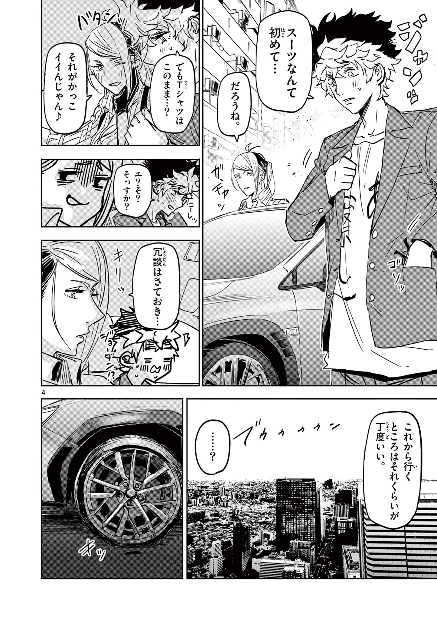 SAIKO AIZU Chapter 6 page 4 - nihonkuni.com