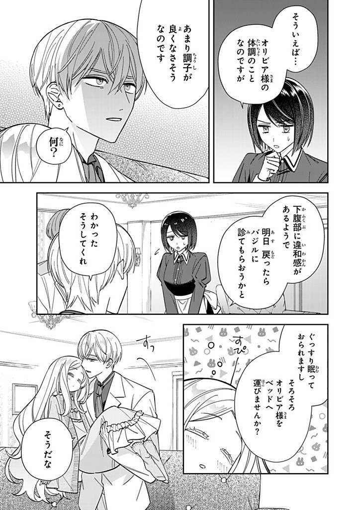 JIYUU KIMAMA NA SEIREIHIME Chapter 15.3 - Page 4