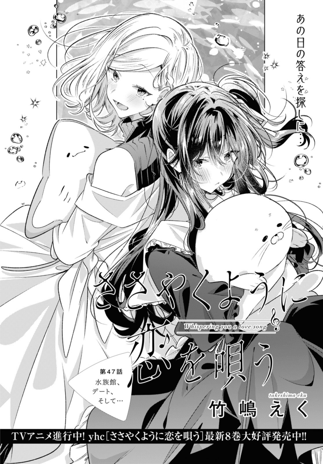 SASAYAKU YOU NI KOI O UTAU Chapter 47.1 page 4 - nihonkuni.com