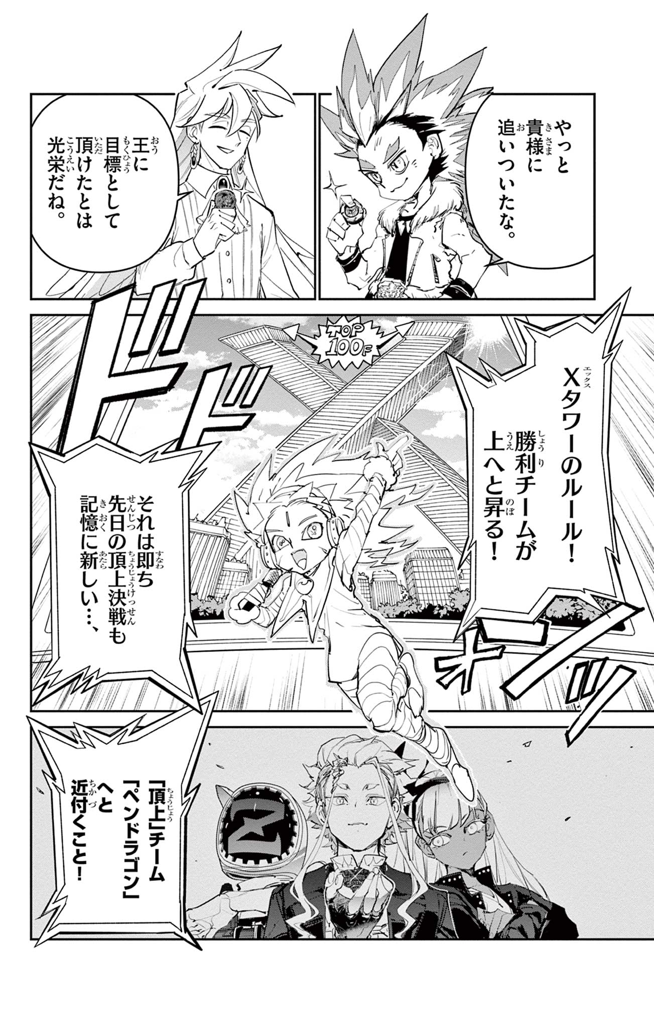Read BEYBLADE X Chapter 16.1 [High Quality / Full] - Page 4 - nicomanga.com