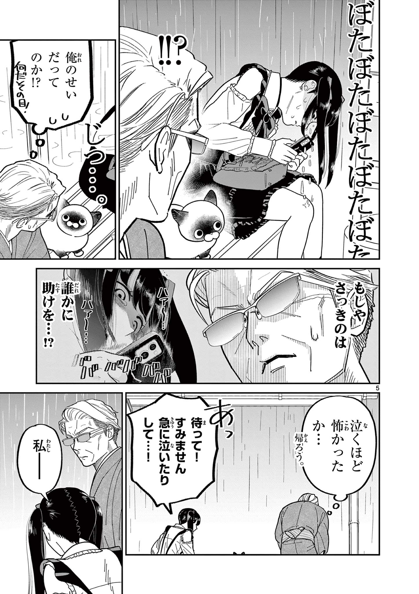 OJI-SAN TO NYANKICHI Chapter 37 page 5 - nihonkuni.com