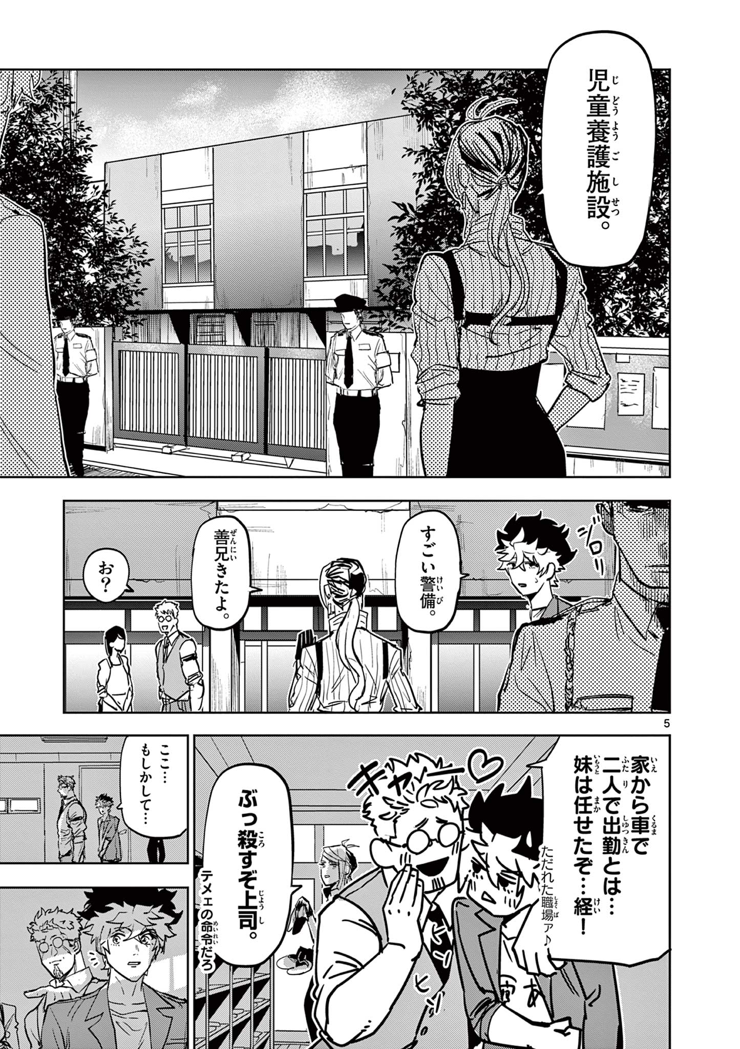 SAIKO AIZU Chapter 6 page 5 - nihonkuni.com