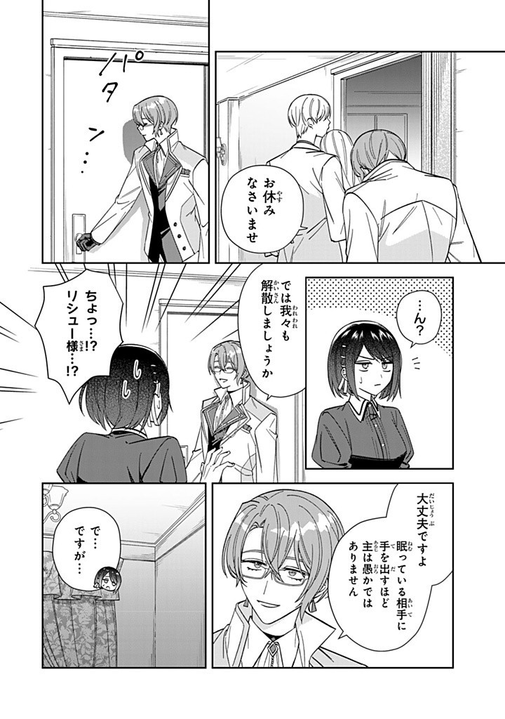 JIYUU KIMAMA NA SEIREIHIME Chapter 15.3 - Page 5