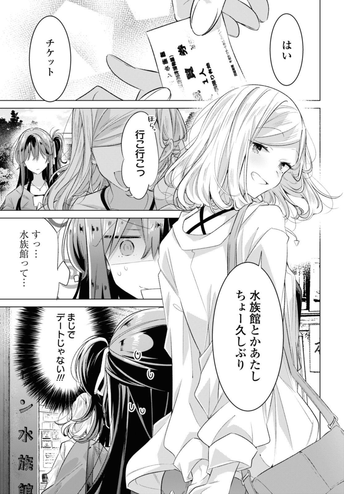 SASAYAKU YOU NI KOI O UTAU Chapter 47.1 page 5 - nihonkuni.com