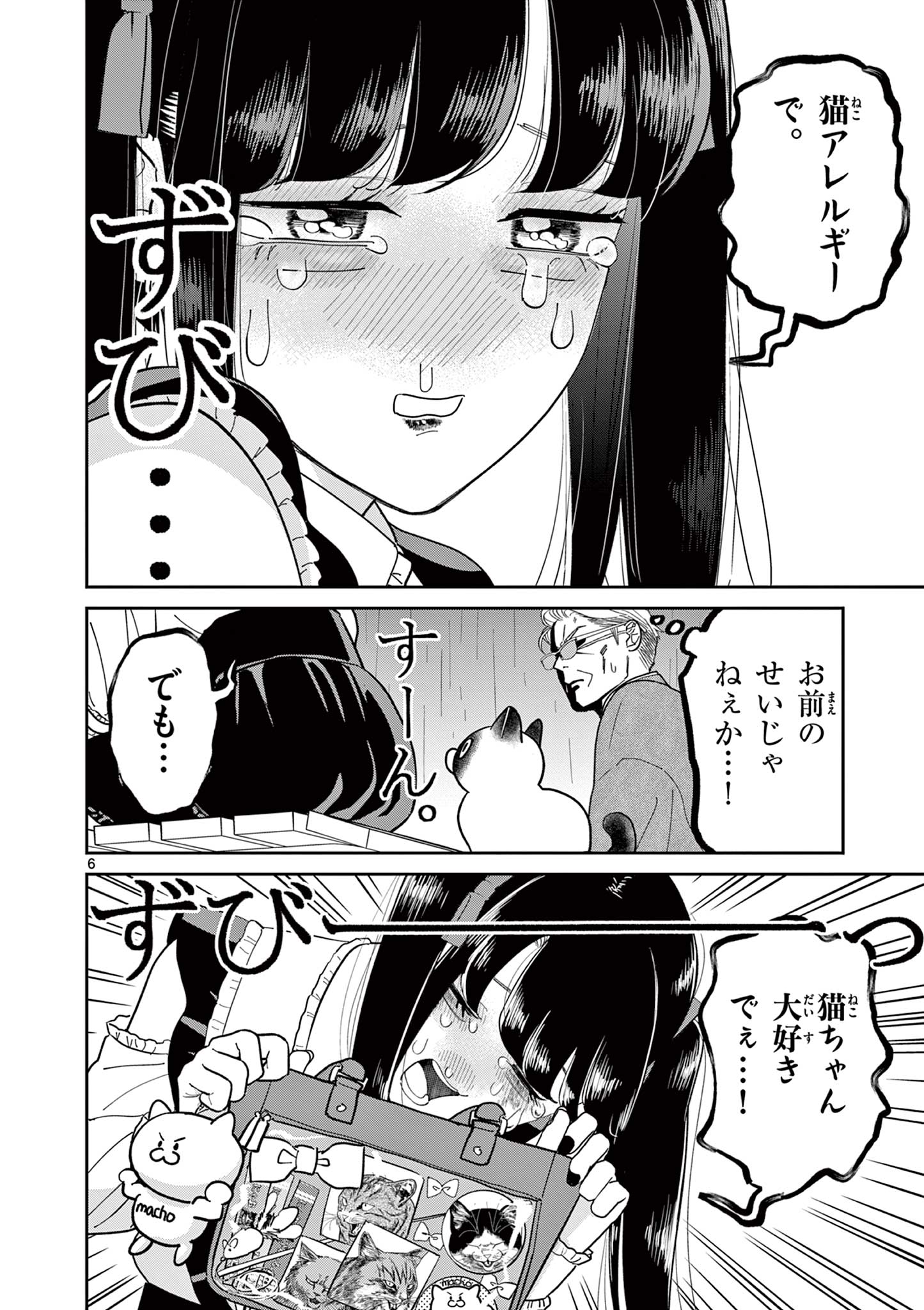 OJI-SAN TO NYANKICHI Chapter 37 page 6 - nihonkuni.com