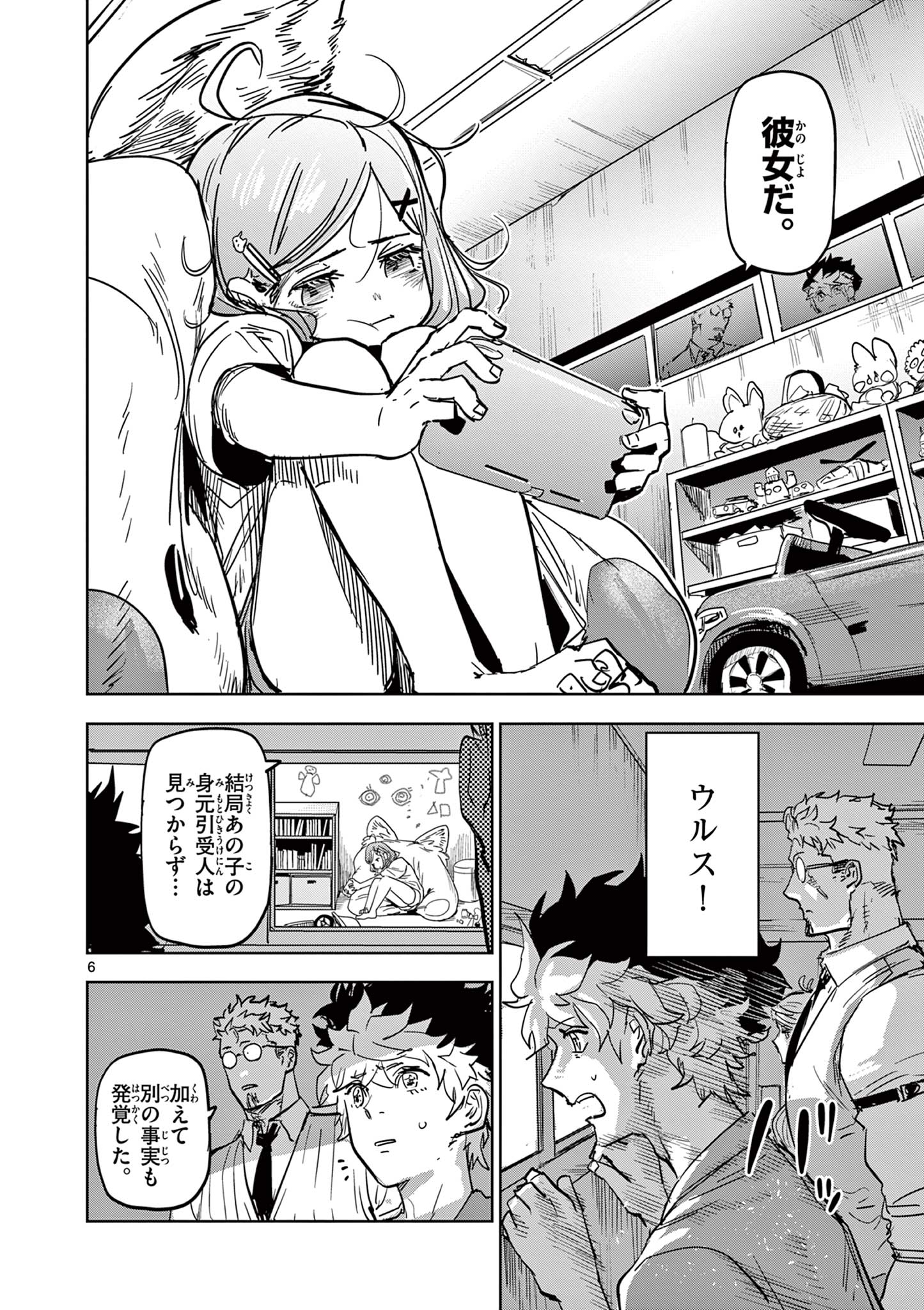 SAIKO AIZU Chapter 6 page 6 - nihonkuni.com