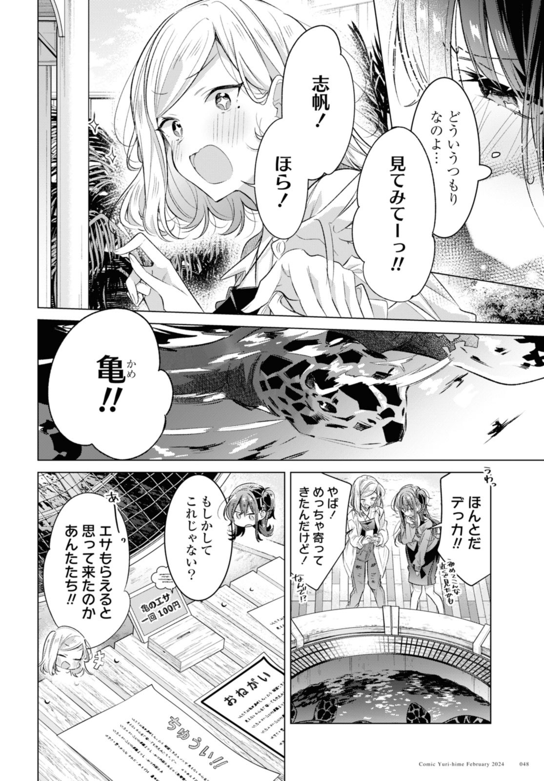 SASAYAKU YOU NI KOI O UTAU Chapter 47.1 page 6 - nihonkuni.com