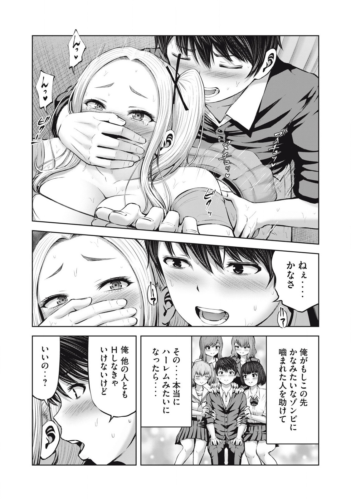 ZONBI SEKAI DE HĀREMU O TSUKURŌ! Chapter 2.2 page 6 - nihonkuni.com