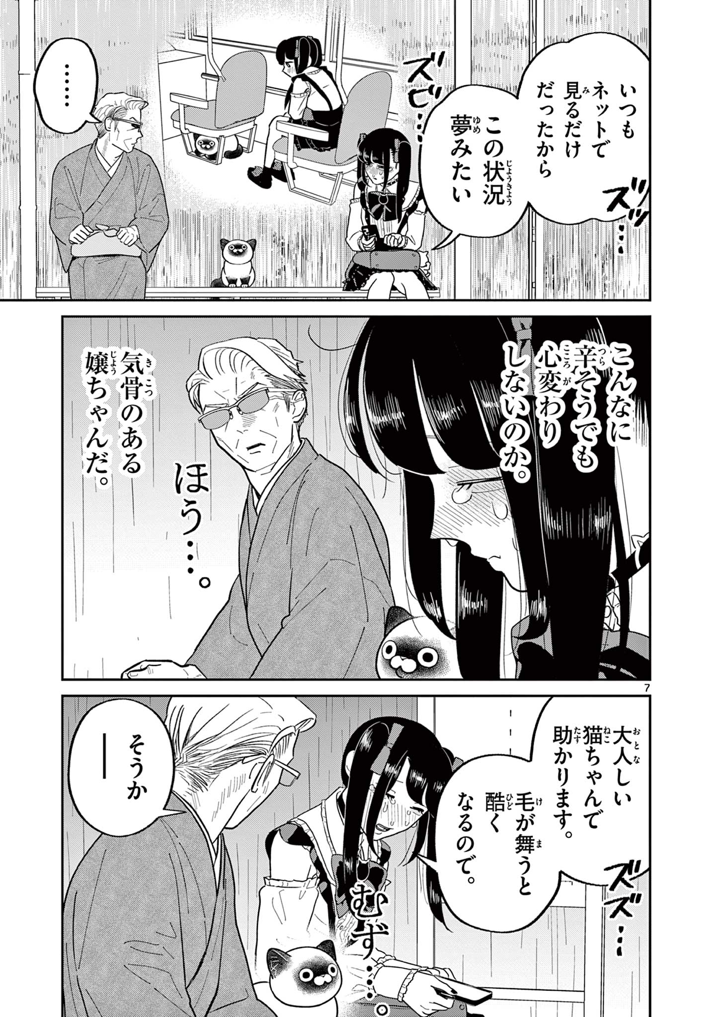 OJI-SAN TO NYANKICHI Chapter 37 page 7 - nihonkuni.com