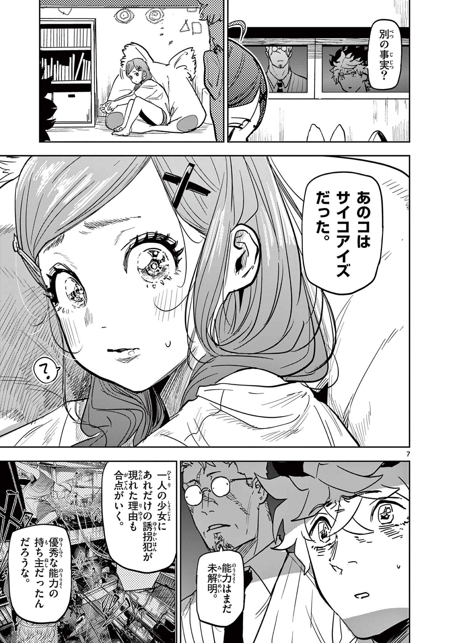 SAIKO AIZU Chapter 6 page 7 - nihonkuni.com