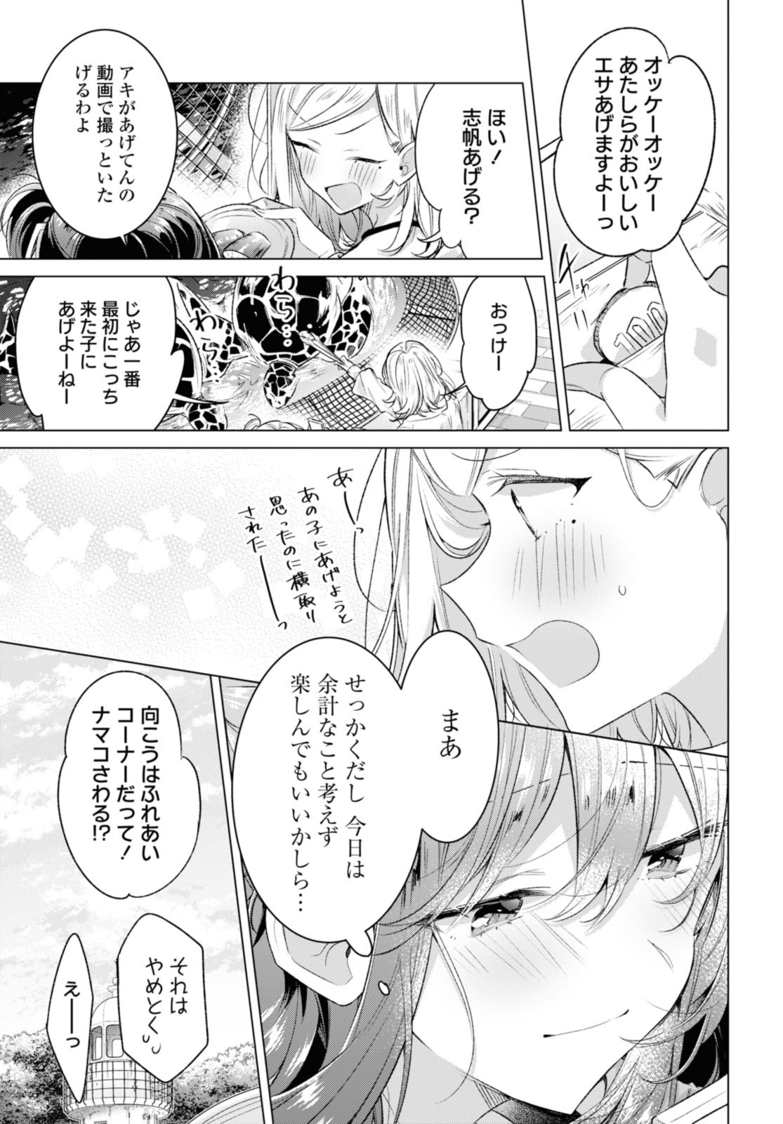 SASAYAKU YOU NI KOI O UTAU Chapter 47.1 page 7 - nihonkuni.com