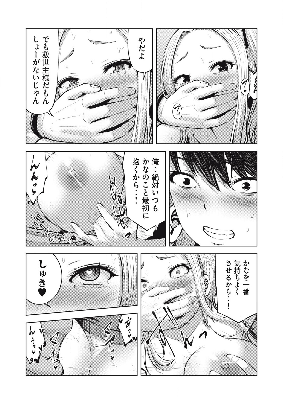 ZONBI SEKAI DE HĀREMU O TSUKURŌ! Chapter 2.2 page 7 - nihonkuni.com
