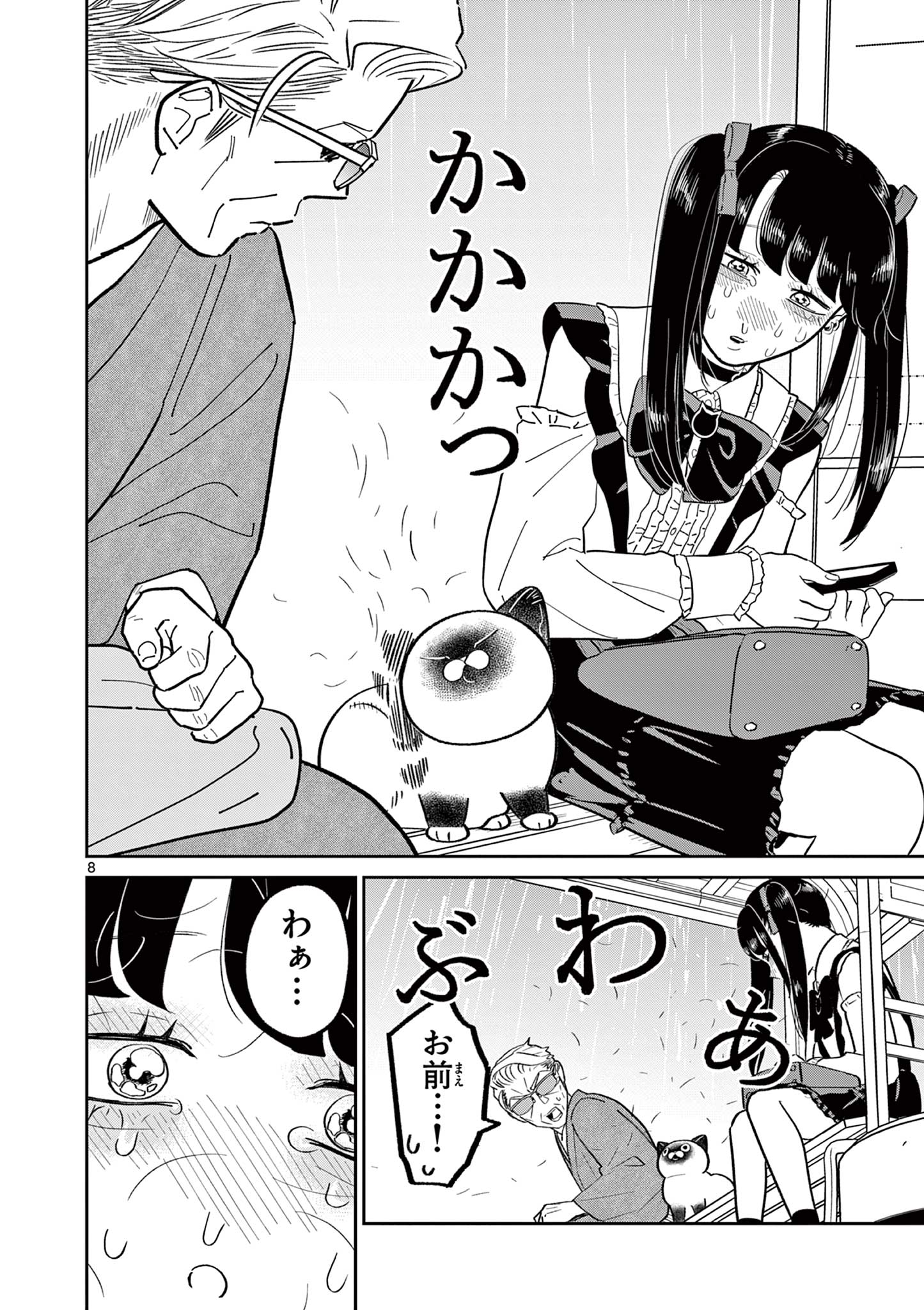 OJI-SAN TO NYANKICHI Chapter 37 page 8 - nihonkuni.com