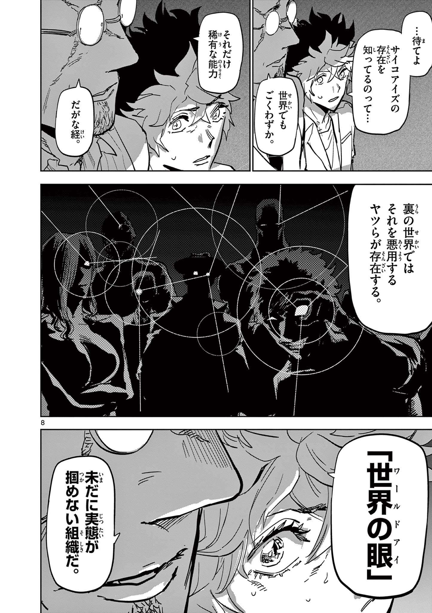 SAIKO AIZU Chapter 6 page 8 - nihonkuni.com