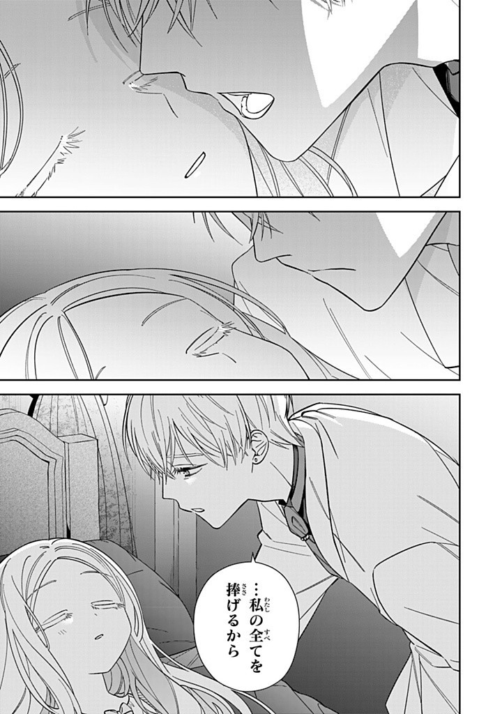 JIYUU KIMAMA NA SEIREIHIME Chapter 15.3 - Page 8