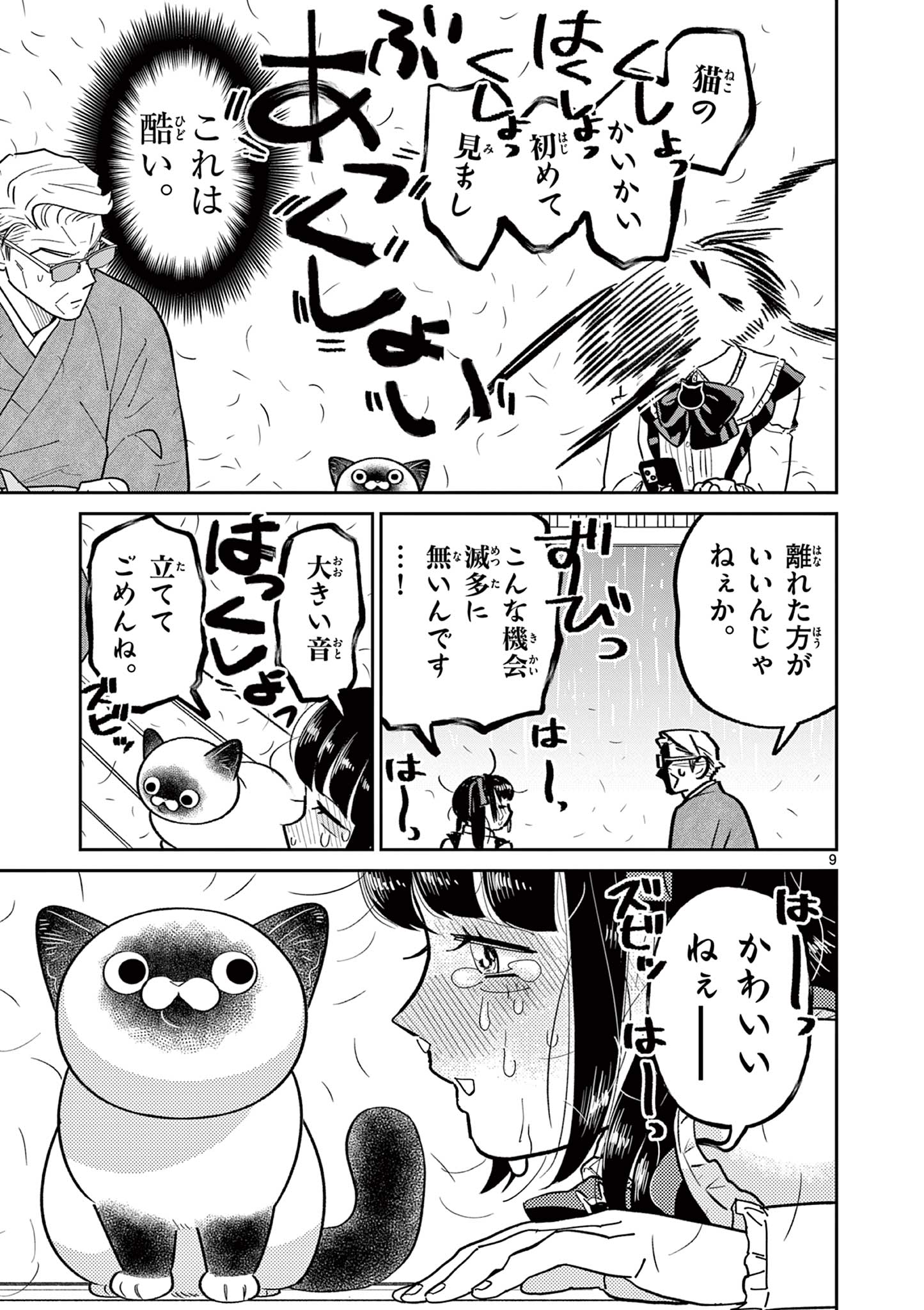 OJI-SAN TO NYANKICHI Chapter 37 page 9 - nihonkuni.com