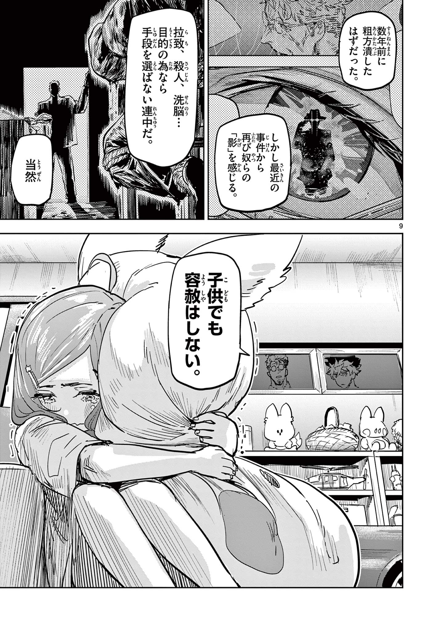 SAIKO AIZU Chapter 6 page 9 - nihonkuni.com