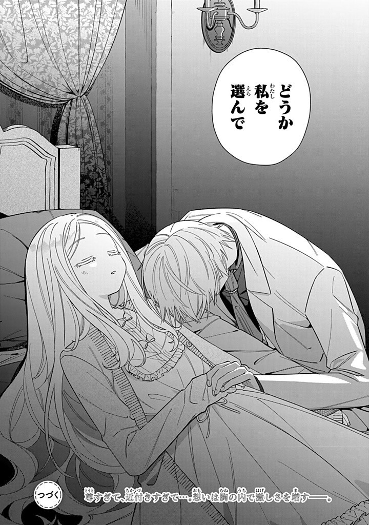 JIYUU KIMAMA NA SEIREIHIME Chapter 15.3 - Page 9