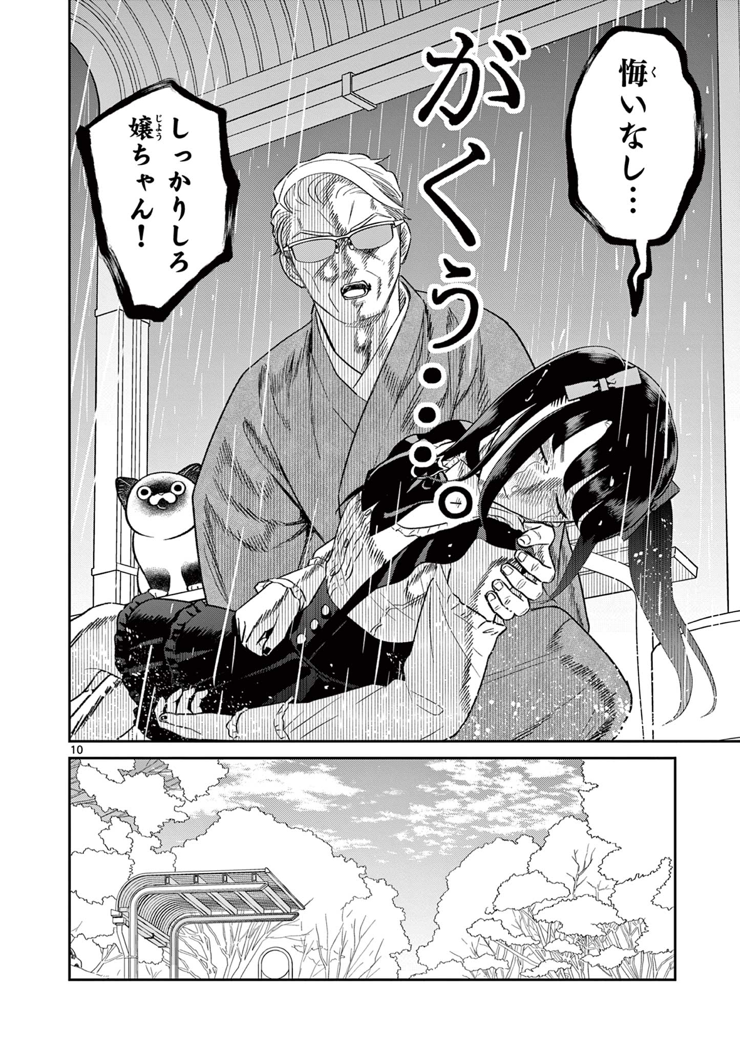OJI-SAN TO NYANKICHI Chapter 37 page 10 - nihonkuni.com