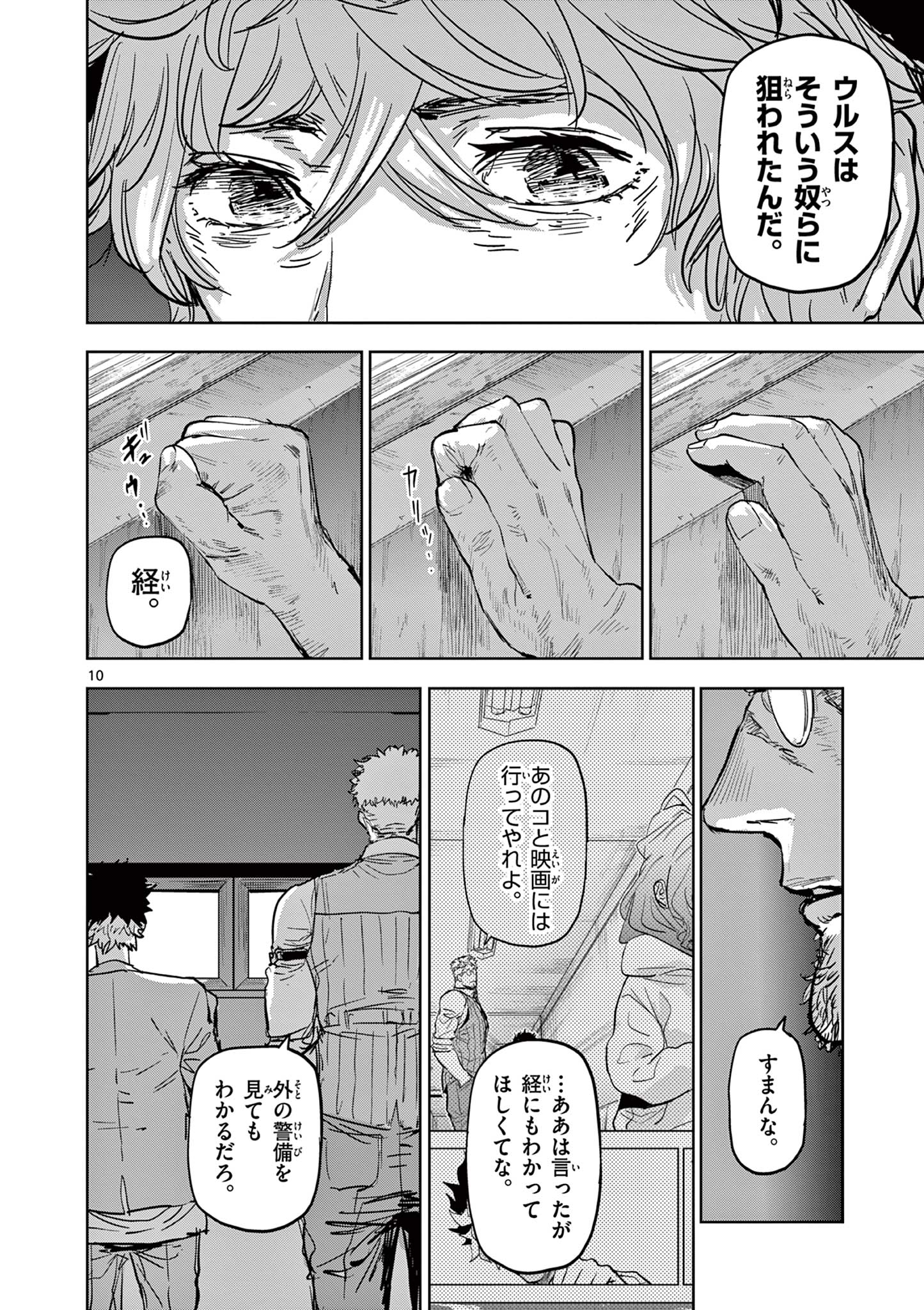 SAIKO AIZU Chapter 6 page 10 - nihonkuni.com