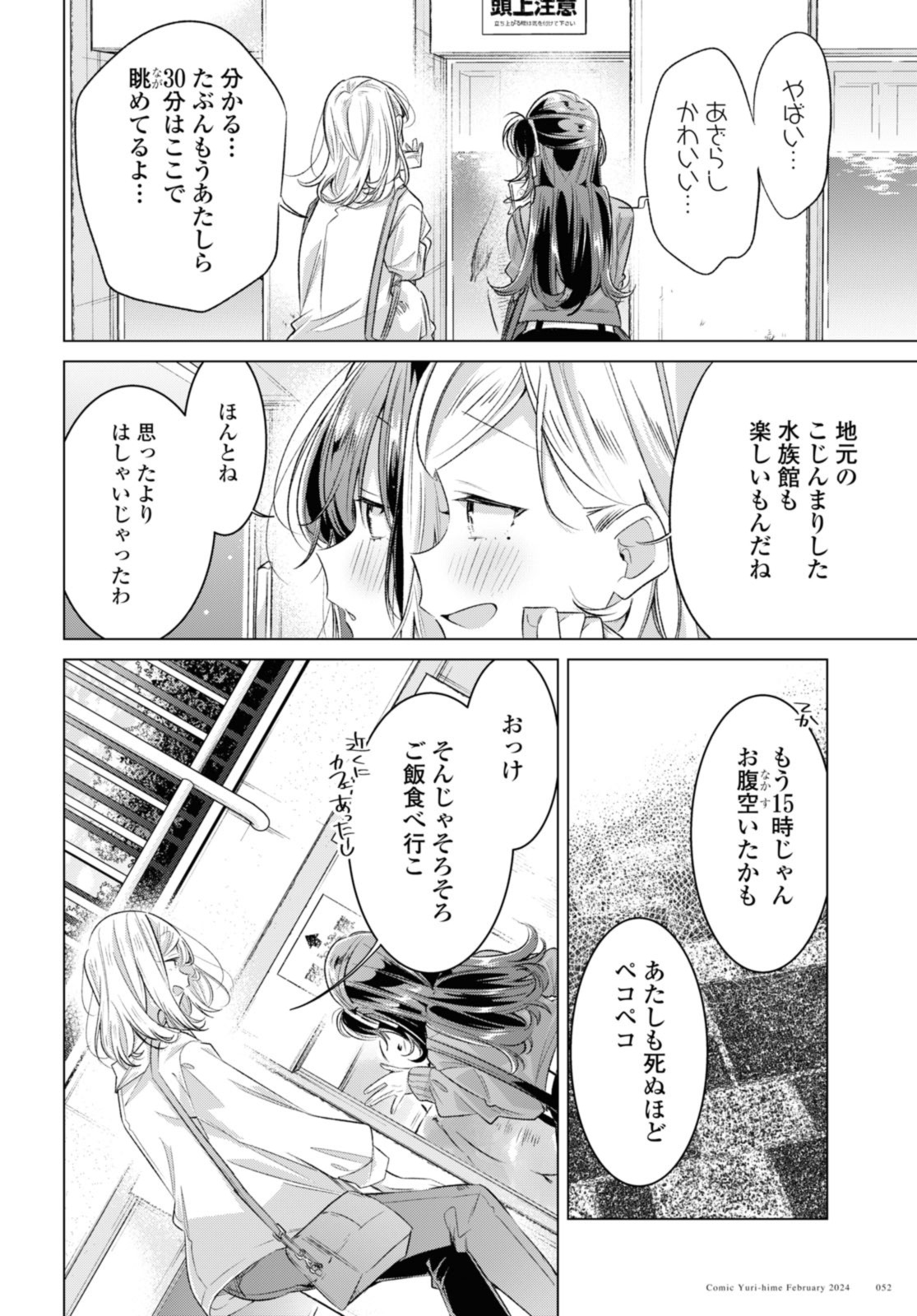 SASAYAKU YOU NI KOI O UTAU Chapter 47.1 page 10 - nihonkuni.com