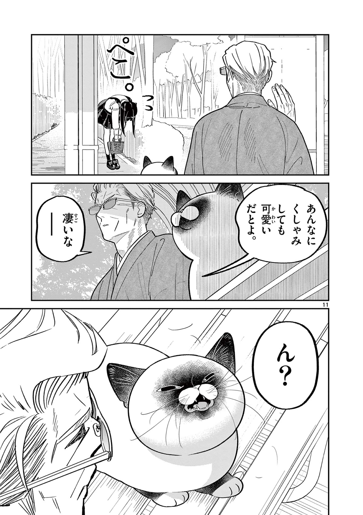 OJI-SAN TO NYANKICHI Chapter 37 page 11 - nihonkuni.com