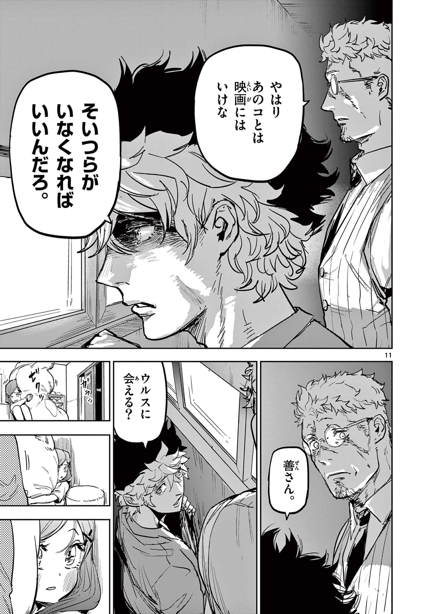 SAIKO AIZU Chapter 6 page 11 - nihonkuni.com