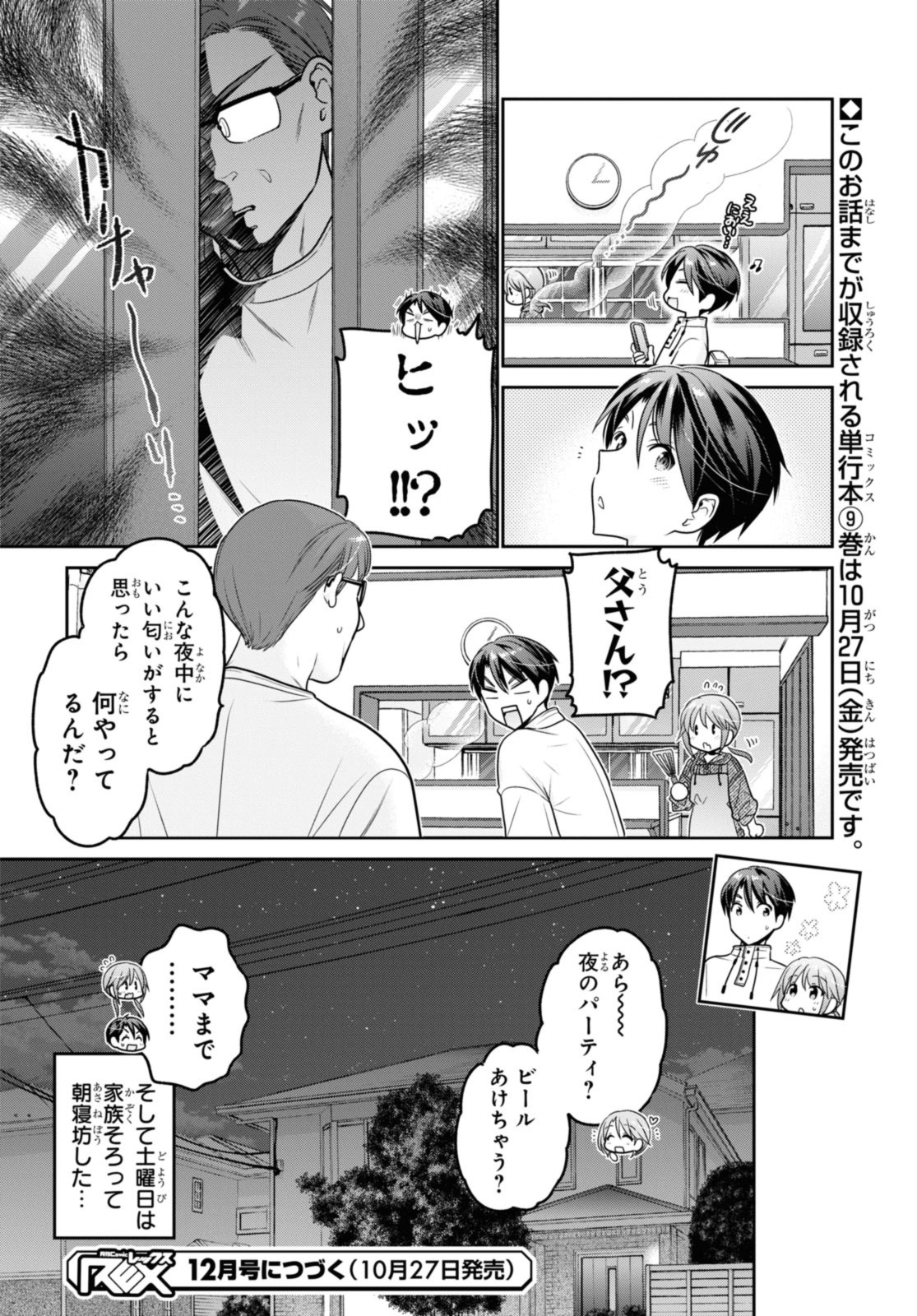 SHISHUNKI-CHAN NO SHITSUKEKATA - RAW Chap 38.3 - Pic 11