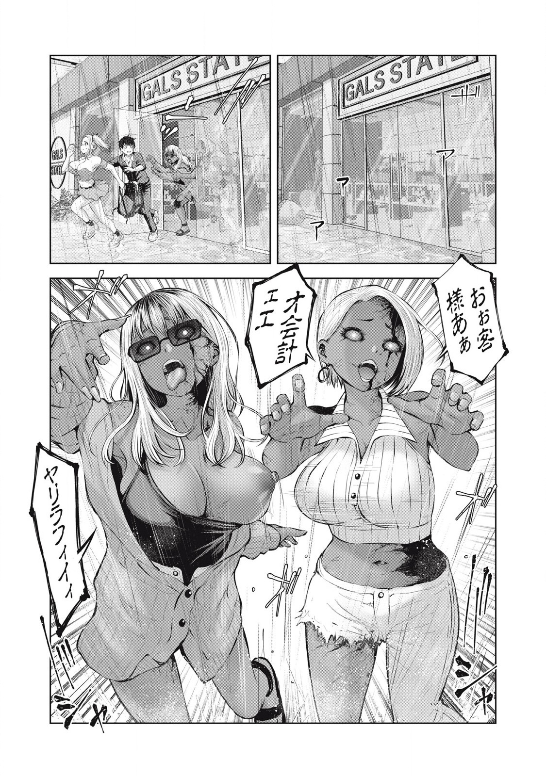 ZONBI SEKAI DE HĀREMU O TSUKURŌ! Chapter 2.2 page 11 - nihonkuni.com