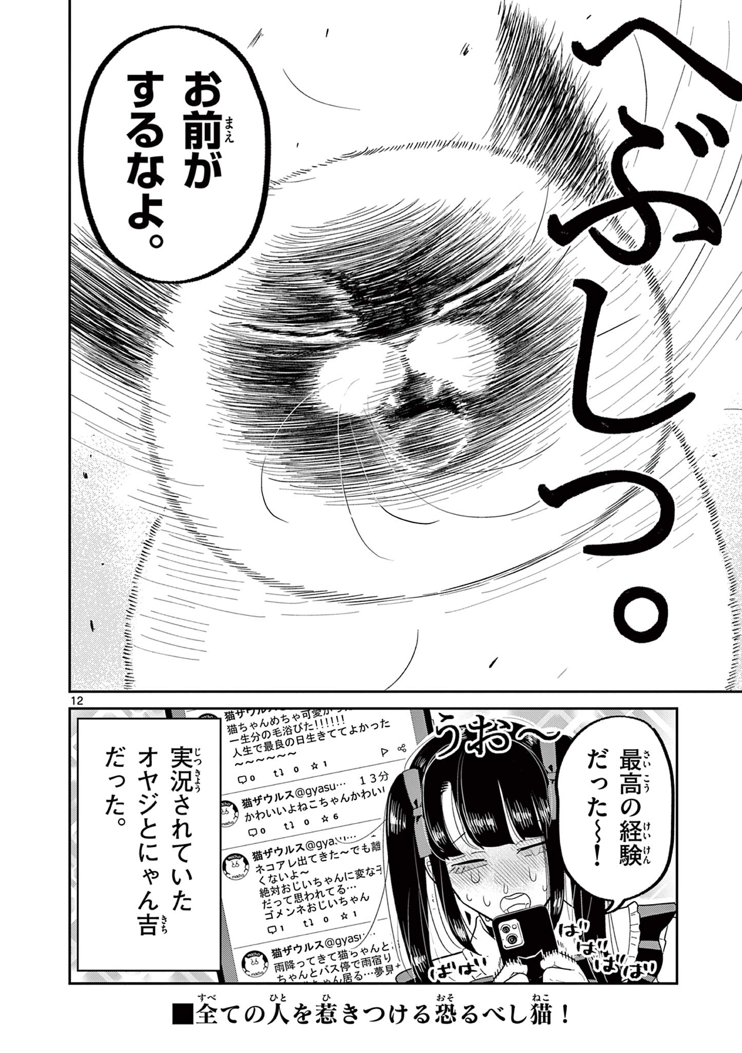 OJI-SAN TO NYANKICHI Chapter 37 page 12 - nihonkuni.com